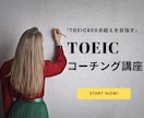 TOEICコーチング体験セッションをします TOEICコーチング体験セッションお申し込みページです イメージ1