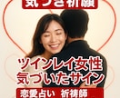 強制縁結び御祈祷　ツインレイ・統合・霊視鑑定します 恋の現状・未来視・霊視・霊感でお悩みスッキリ解決していきます イメージ2