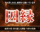 不動明王の炎で前世と今世に持ち越した課題を視ます 前世の姿・繰り返す苦しみの理由・今世の役割 イメージ1