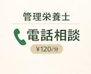管理栄養士が食と健康・栄養のお悩みにお答えします サクッと解決！気軽に専門家に聞いてみるという選択肢を イメージ1