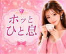 今日もおつかれさま♥️頑張ったあなたを♥️癒します 男性限定♥️お仕事終わりに♥️５分だけ♥️ホッとひと息 イメージ4