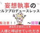 妄想執事のセルフプロデュース内容お届けします 暗黒時代と19Lesson★あなた様を癒し心を復活させる方法 イメージ1