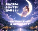 お金の悩みと今後を丁寧に読み解きます 将来への不安を文章で整理します イメージ1