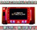 元DAM社員がカラオケで90点以上出す方法教えます カラオケで点数が伸びずに悩んでいる方 イメージ1
