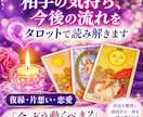 復縁・片想い・相手の気持ちと今後の流れを鑑定します 相手の気持ち、今後の流れを丁寧に読み解きます　復縁・片想い イメージ1