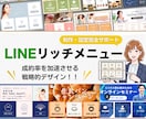 成果直結！目を引くLINEリッチメニュー作成ます ファン増加！導線最適化で成約率・クリック率UPを狙う！ イメージ1
