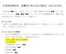 産業廃棄物処理・運搬及び処分委託契約書を作成します 行政書士が適切な文言で産業廃棄物処理法に則り作成添削します！ イメージ2