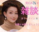 カフェ気分でまったり雑談、心を温めます ちょっと話したいときにどうぞ♪ イメージ1