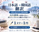 韓国語翻訳しています 他者に伝えやすい作文が得意です。 イメージ1