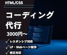 HTML/CSSコーディング代行します 高品質なWebページを丁寧に制作します イメージ1
