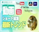 最新トレンド編集でショート動画［2本編集］します 切り抜き・アイドル・旅blog・食べ歩き系＊おまかせ下さい イメージ1