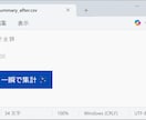 定型CSV作業の自動化スクリプトを作成します 面倒なExcel作業を一発で終わらせましょう！ イメージ5