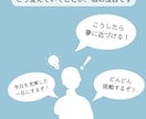理想のライフデザインを一緒に設計します 明日からやる、一人だと怠けるという方！一緒に始めてみましょう イメージ3