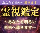 霊視鑑定で、あなたの悩みの根本原因を読み解きます 原因を見極め、同じ悩みを繰り返さない心の安定へと導きます イメージ1