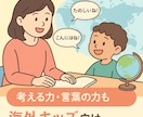 キッズ向け：日本語会話レッスン、楽しく学べます 日本語力と考える力がぐんぐん育つ！ イメージ1