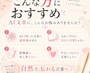 AI文章を自然な言葉に整えます AIっぽさをやわらげ、伝わる文章へ イメージ2