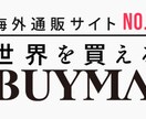 これからBUYMAを始めたい貴方へやり方を教えます BUYMAでの副業をスタートダッシュ致します イメージ2