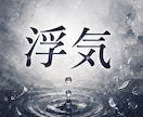 占い師が、誰にも言えない恋愛の悩みお聞きします 片思い、失恋、不倫、復縁、あなたの悩みに寄り添います イメージ9