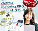 Lightning PROでブログ制作します Wordpressのテーマ代金はかかりません！レクチャ付 イメージ1