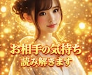 霊感霊視！どんな恋でもお相手の気持ちを鑑定します お相手が今貴方に感じていること、お相手の本音を霊視鑑定します イメージ1