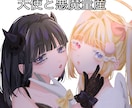 天使と悪魔量産描きます ハロウィンにぴったりな量産です！ イメージ1