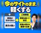 WordPressの高速化設定を代行します 画像・機能・設定を見直し、スマホ表示を軽くします イメージ3