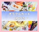 オラクルカード1枚引き致します ボリュームたっぷり♡あなたに必要なメッセージをお届けします♡ イメージ1