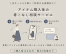 ご利用者様限定｜購入後の着こなし相談を承ります 着用後に気になった点を写真を見ながらアドバイス イメージ2