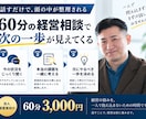 経営者のモヤモヤを60分で一緒に整理します 経営・組織・人材の悩みを気軽に壁打ち イメージ3