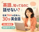 アメリカ生活7年半の私が英会話します 初心者歓迎！自然な英語を楽しく話しましょう！ イメージ1