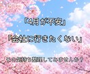 4月新生活の不安、環境が変わる怖さを3点整理します ただの愚痴聞きではなく今の状況を整理し思考の足場をつくります イメージ1