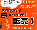 ネットを一切使わないアナログ転売を教えます ★土日のみの副業OK★軽トラかバンがあれば大丈夫★ イメージ1