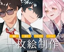 様々なイラスト制作いたします 商用利用可！配信・動画。表紙などご自由にお使いいただけます！ イメージ1
