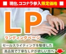 プロのセールスライターが売れるＬＰを書きます コスパ最強!!ライティングの依頼が初めての方も歓迎 イメージ1