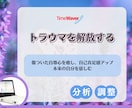 タイムウェーバーでトラウマ分析＆心を癒します 傷ついたままの“わたしの一部”を、そっと解放する イメージ1