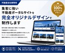 不動産に特化した物件掲載サイトを制作します 不動産に特化したWeb制作で高品質と使い易さを両立しています イメージ1