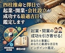 起業・開業・会社設立が成功する最適吉日を鑑定します 開業までの運気の流れや、事前に気をつけたい時期もお伝えします イメージ1