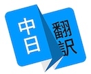 ECサイト商品説明、取引詳細を中国語翻訳します アリババ,Shopee,アマゾン,楽天,EC越境サイト等 イメージ1