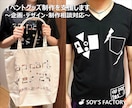 イベントグッズ制作を支援します 〜企画・デザイン・制作相談対応〜 イメージ1