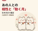 あの人との相性と動く月を生年月日で鑑定します 九星気学×数秘術で二人の関係と動きやすい月をお伝えします イメージ1