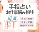 仕事手相鑑定✨転職キャリアの悩みを手相で解決します 迷いが晴れる！仕事に前向きになれる寄り添い手相鑑定✨ イメージ3