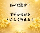 金運の流れと未来を読み解きます ¥あなただけの金運アップへの道¥ イメージ2