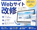 Webサイトの修正・更新・カスタマイズを代行します コンテンツ修正・WordPressのカスタマイズに対応！ イメージ1