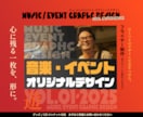 音楽イベントに強いフライヤーデザイン制作します ◎音楽を知っているから、空気ごと伝わる一枚を形にします◎ イメージ1