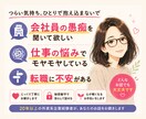 お仕事の悩みや愚痴を聞きます 外資系20年以上のキャリア。お話をじっくりと聞きます イメージ1