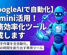 GoogleAIで事務作業を自動化します フリーランスやひとり社長の為のAIアシスタントアプリ作成 イメージ1