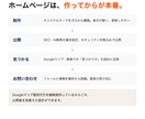 Googleマップ集客に強いHPを制作します MEO運用代行も行う制作者が、公開後に見つかるHPを設計 イメージ4