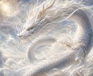 白龍様から半年をサポートエネルギーワークします 前半の半年どうでしたか？後半どうして行きたいですか？ イメージ1