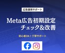 Mata広告の初期設定をサポート致します メタ広告の初期設定をサポートいたします イメージ1