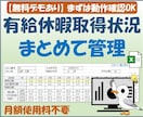 貴社規定の有給休暇をExcelで自動管理します 繰越・消滅も自動計算／柔軟に対応 イメージ1